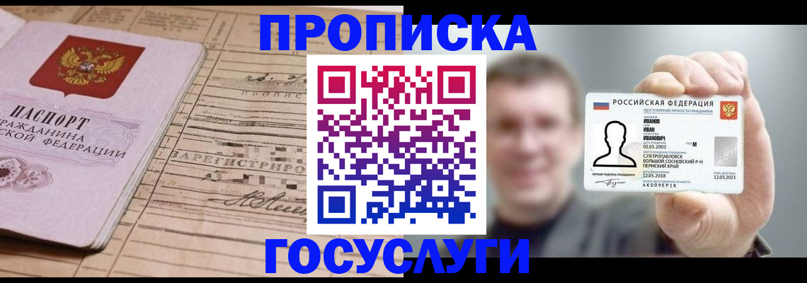 временная прописка в Корсакове