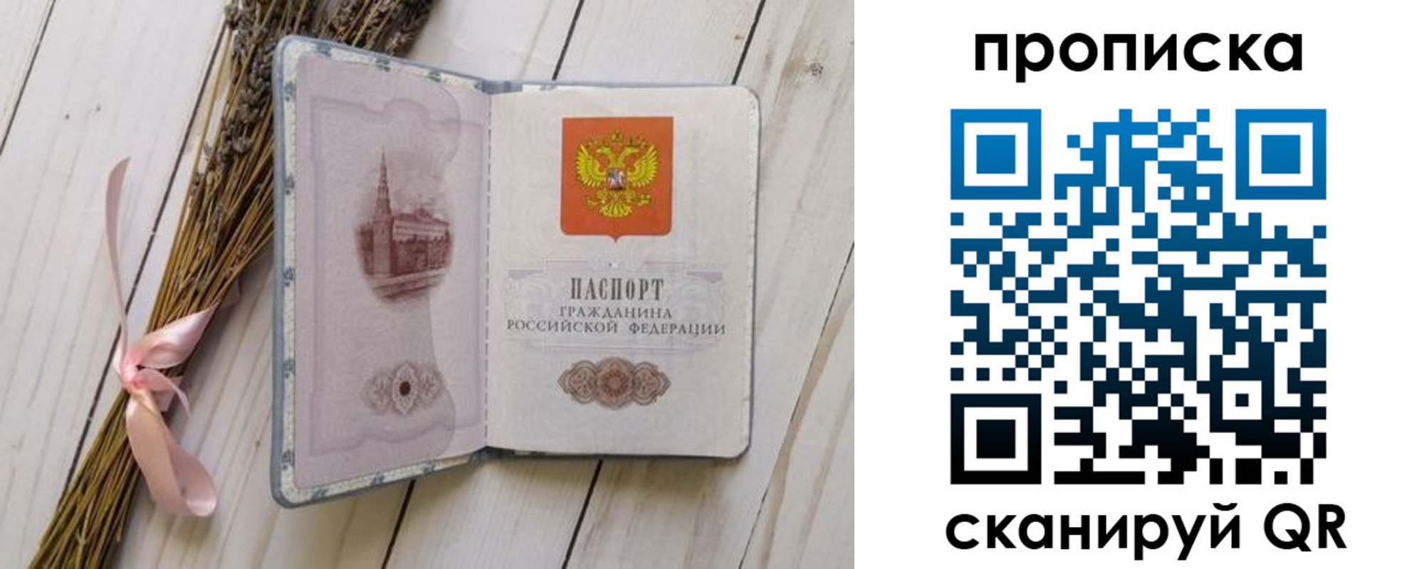 прописка для работы в Корсакове