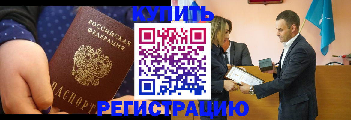 прописка 2025 в Корсакове