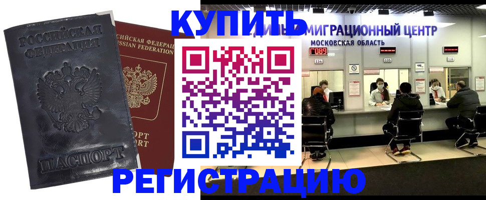 прописка иностранных граждан в Корсакове
