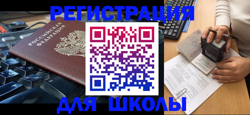 прописка для кредита в Корсакове