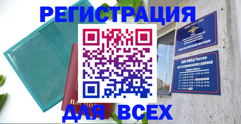 временная регистрация в квартире в Корсакове