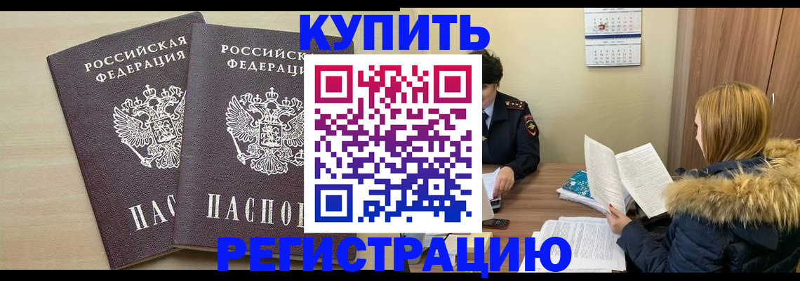 прописка для кредита в Корсакове